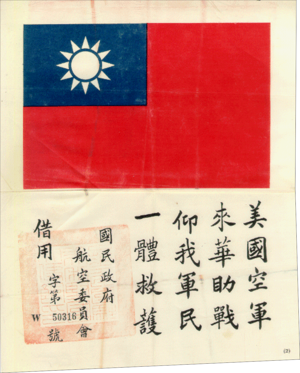 WWII Chinese Blood Chit Decal